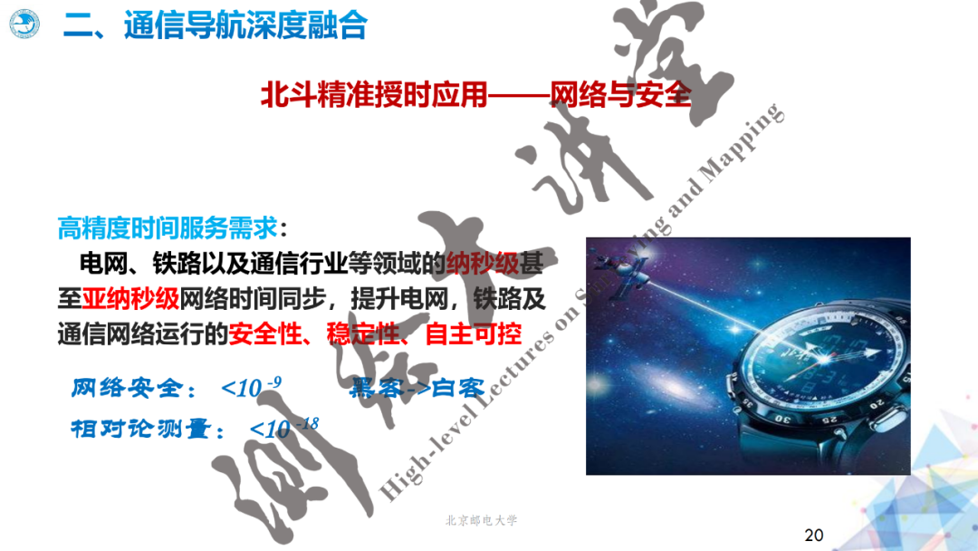 邓中亮教授：北斗+5G融合发展机遇与挑战