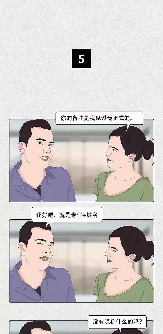 漫画-微信里怎么备注女友？