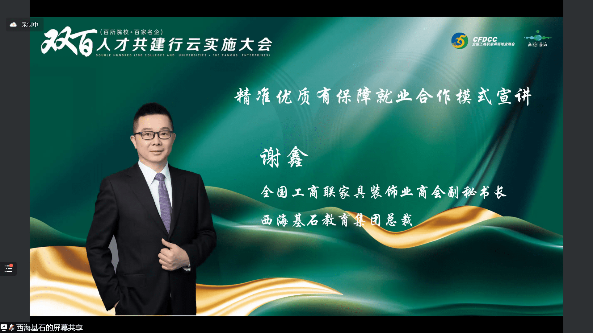 双百（百所院校+百家名企）人才共建行云实施大会隆重举行