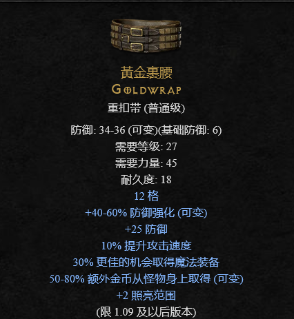 暗黑2重制版：浅谈那些带攻速ias的装备