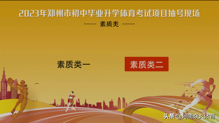 中考踢足球穿什么鞋（掷实心球+足球运球！2023年郑州市中考体育摇号结果出炉！）