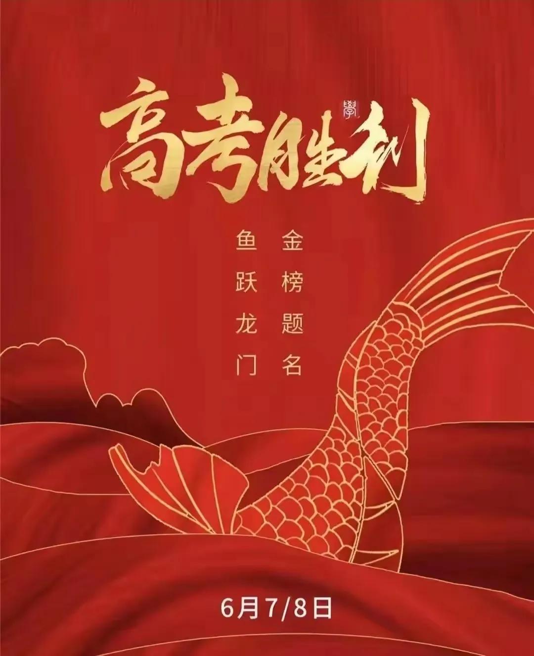 高考加油祝福图片,高考必胜金榜题名高清大图壁纸