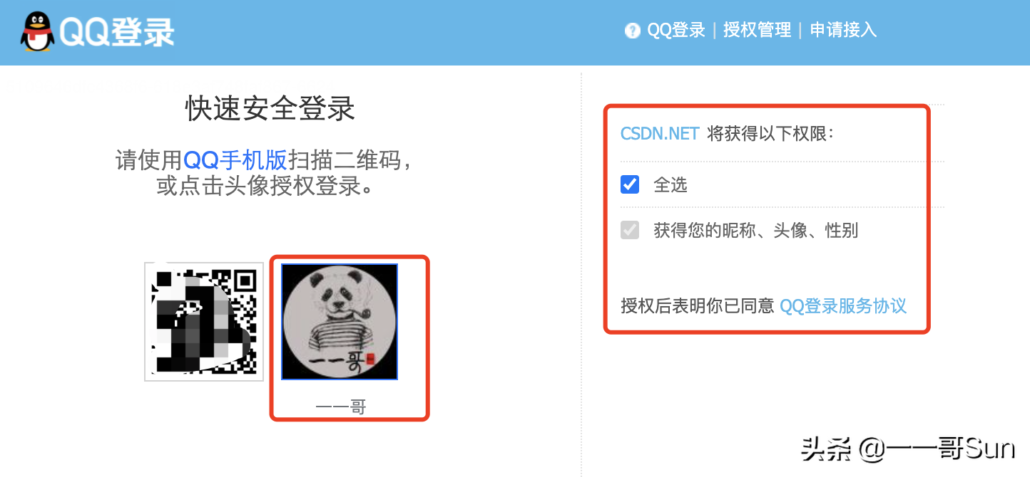 贊！一文搞懂OAuth2.0授權協議是怎么回事