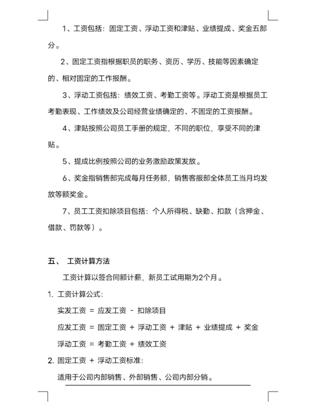 销售人员薪酬激励方案