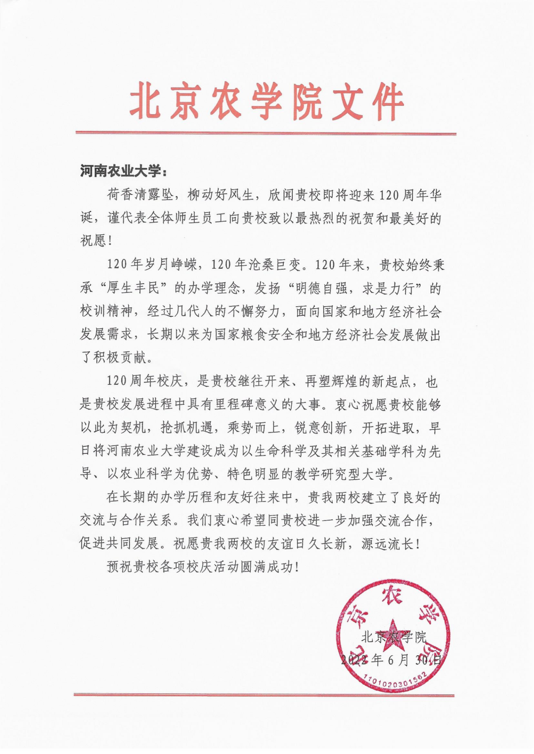 百余封贺信祝河南农业大学120周年华诞
