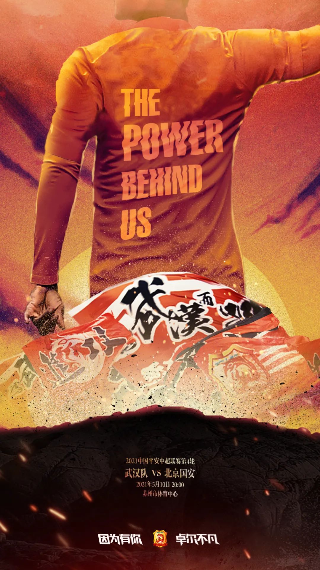 足球比赛海报图片(回顾丨26张赛前海报,重温又一年战斗时光)_i体育