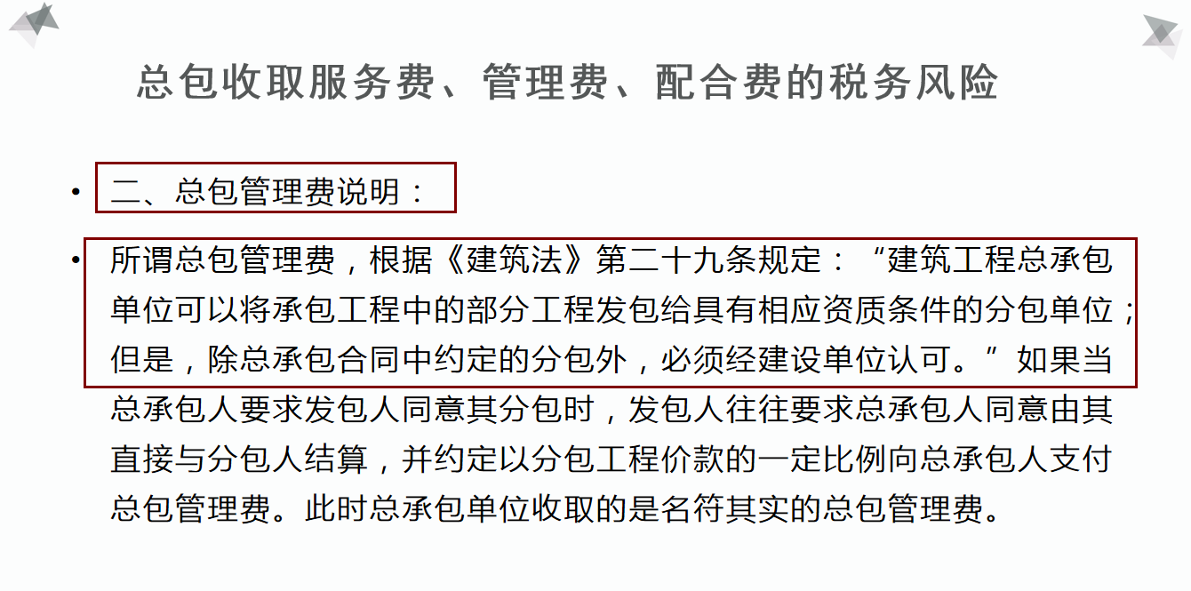 项目纳税筹划,项目税务筹划