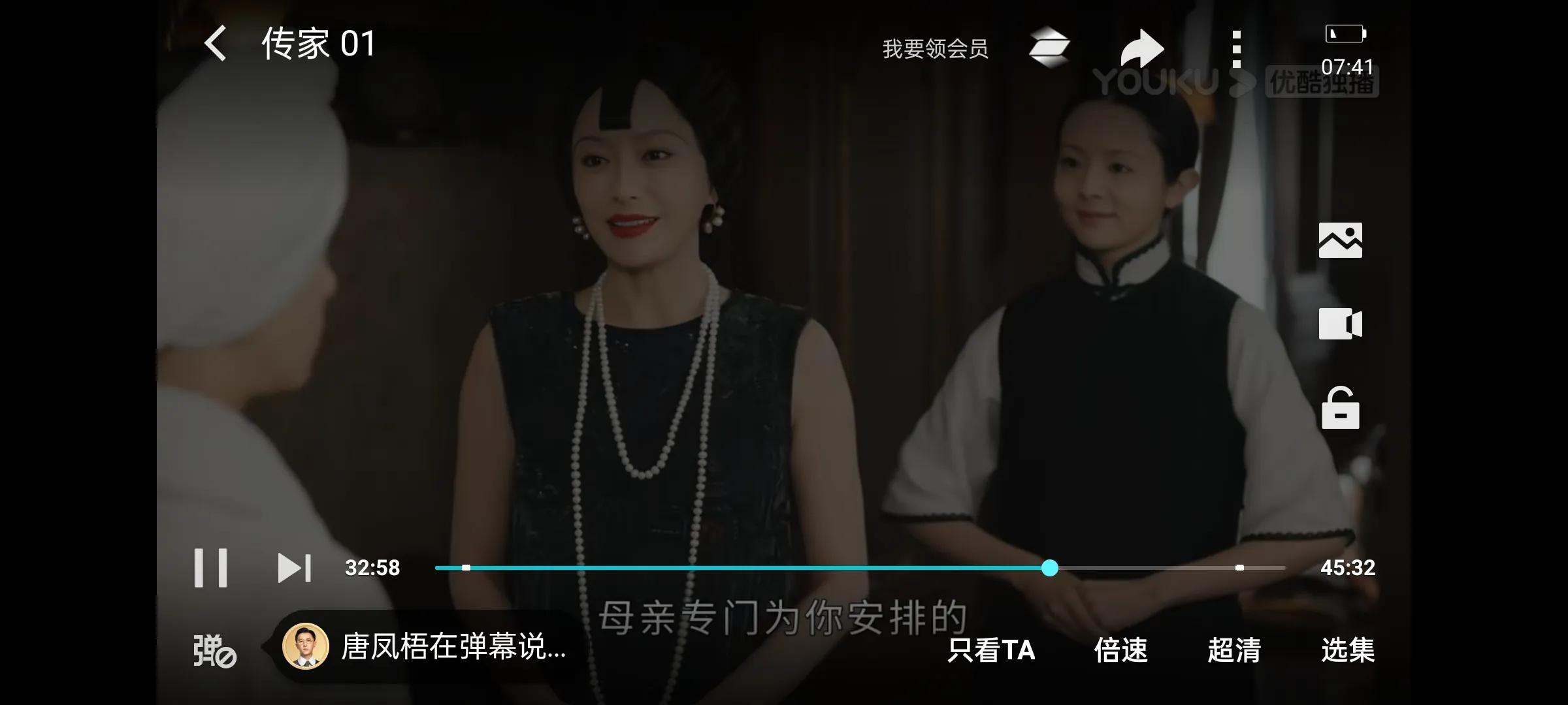 《传家》传家 衣服打扮有点蹊跷 有人皮毛大衣 有人却短袖旗袍