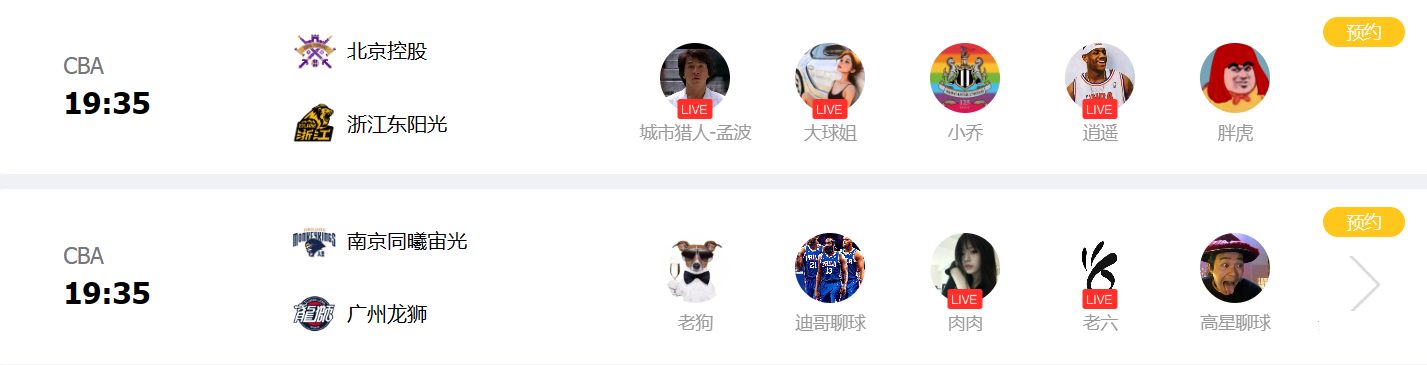 网上哪里可以看cba直播（3月20日CBA官方免费直播：北京vs浙江，南京vs广州）-趣拿体育