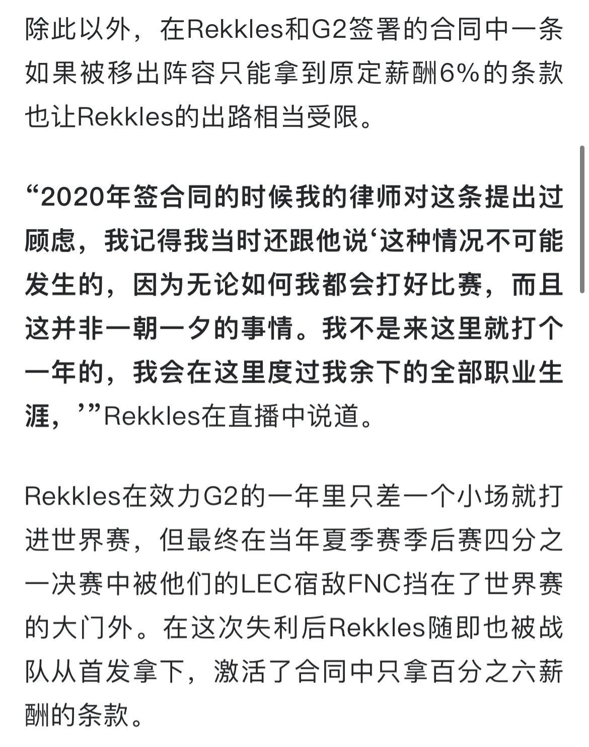 “G2合同欧洲RNG图”火了，欧成直播调侃，自己只拿到了6%的工资