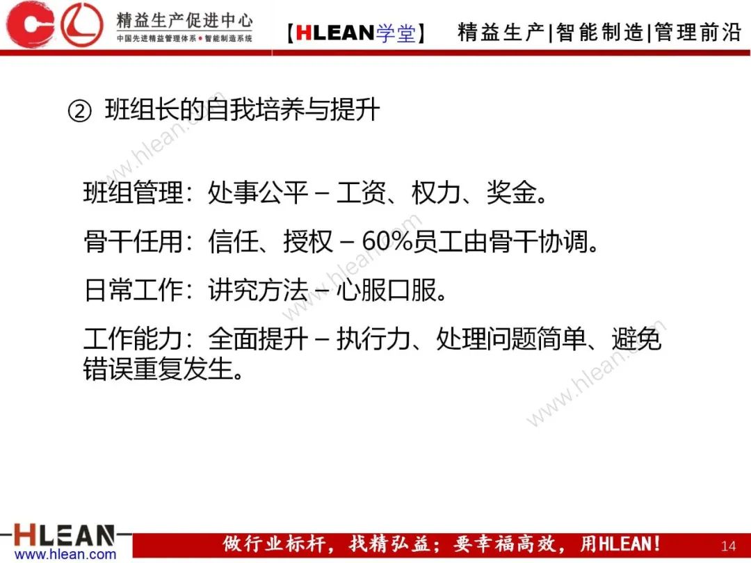 「精益學堂」 卓越班組長系列課程(合集)