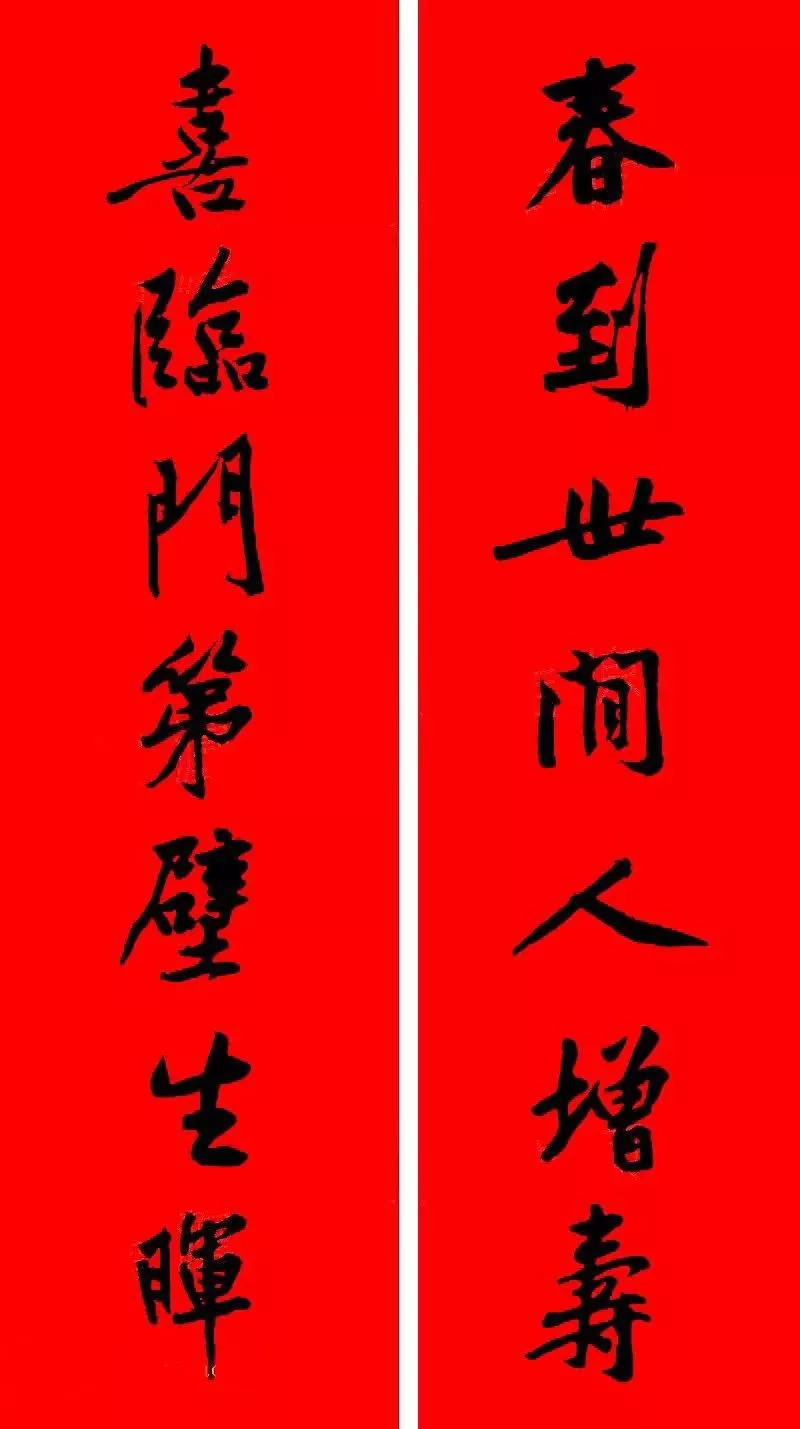 历代书家集字春联大集合,2022年春节绝对够用