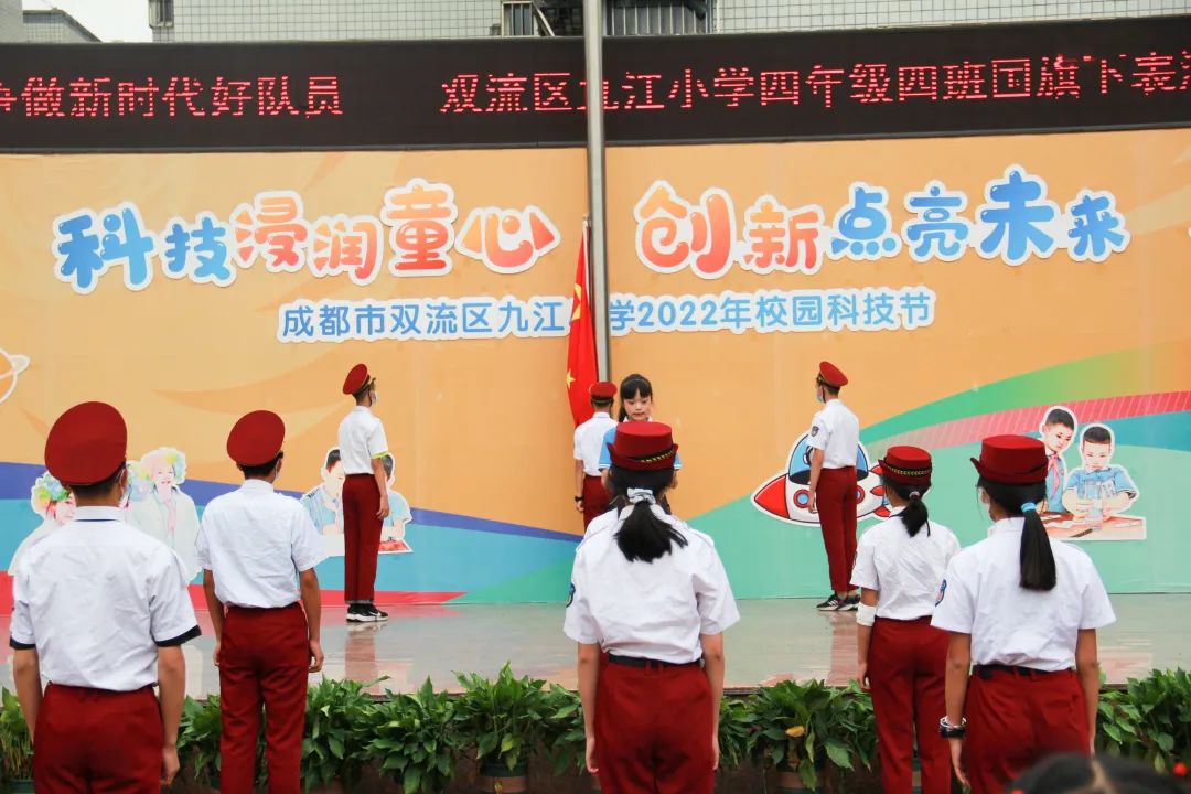 逐梦前行，做新时代好少年｜成都市双流区九江小学举行升旗仪式