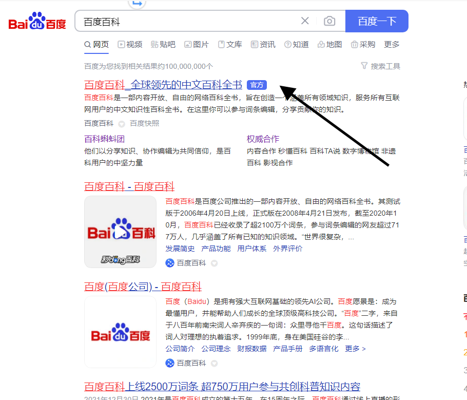 百度百科怎么創建詞條