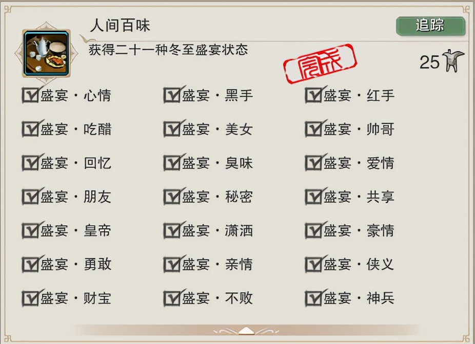 剑网3攻略：带你轻松搞定冬至节活动全成就，少走弯路不迷茫