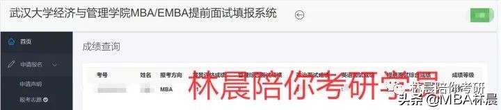 武汉大学MBA提前面试优秀攻略 武大MBA提前面试时间 林晨陪你考研