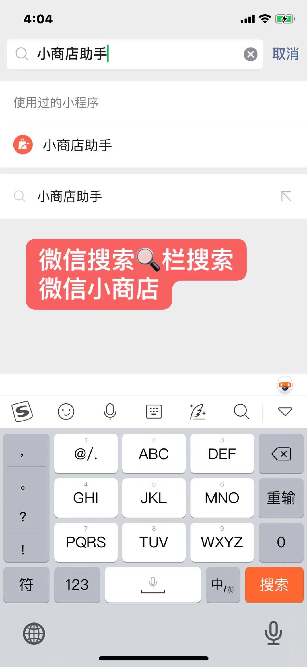 给大家分享如何开通微信号的小商店