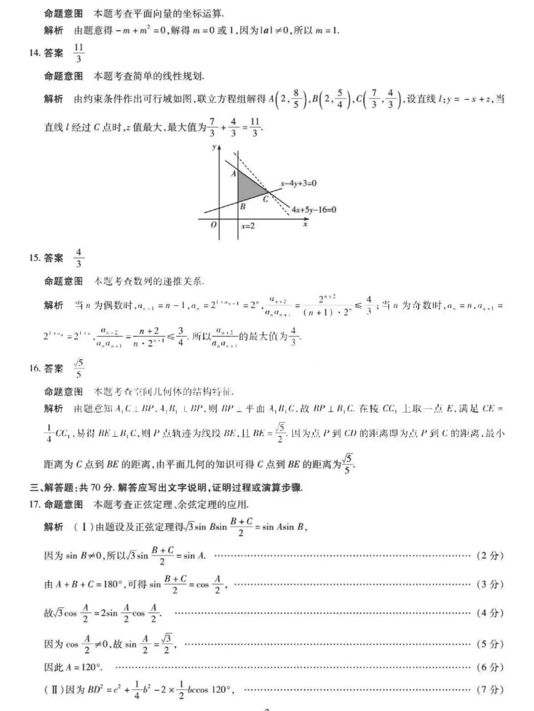 天一大联考顶尖计划2022届高三第三次考试理科数学试题及答案