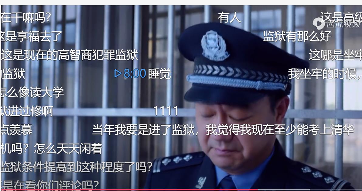 原来监狱是这样的，迟早要被弹幕笑死