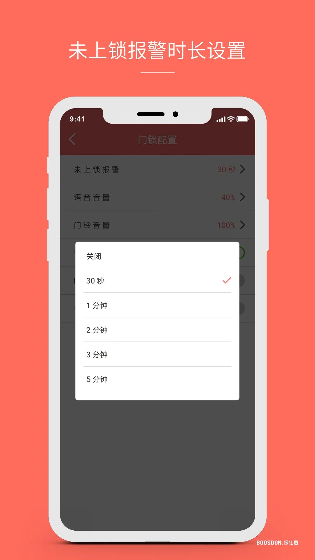 盘点保仕盾联网锁和APP的特色功能