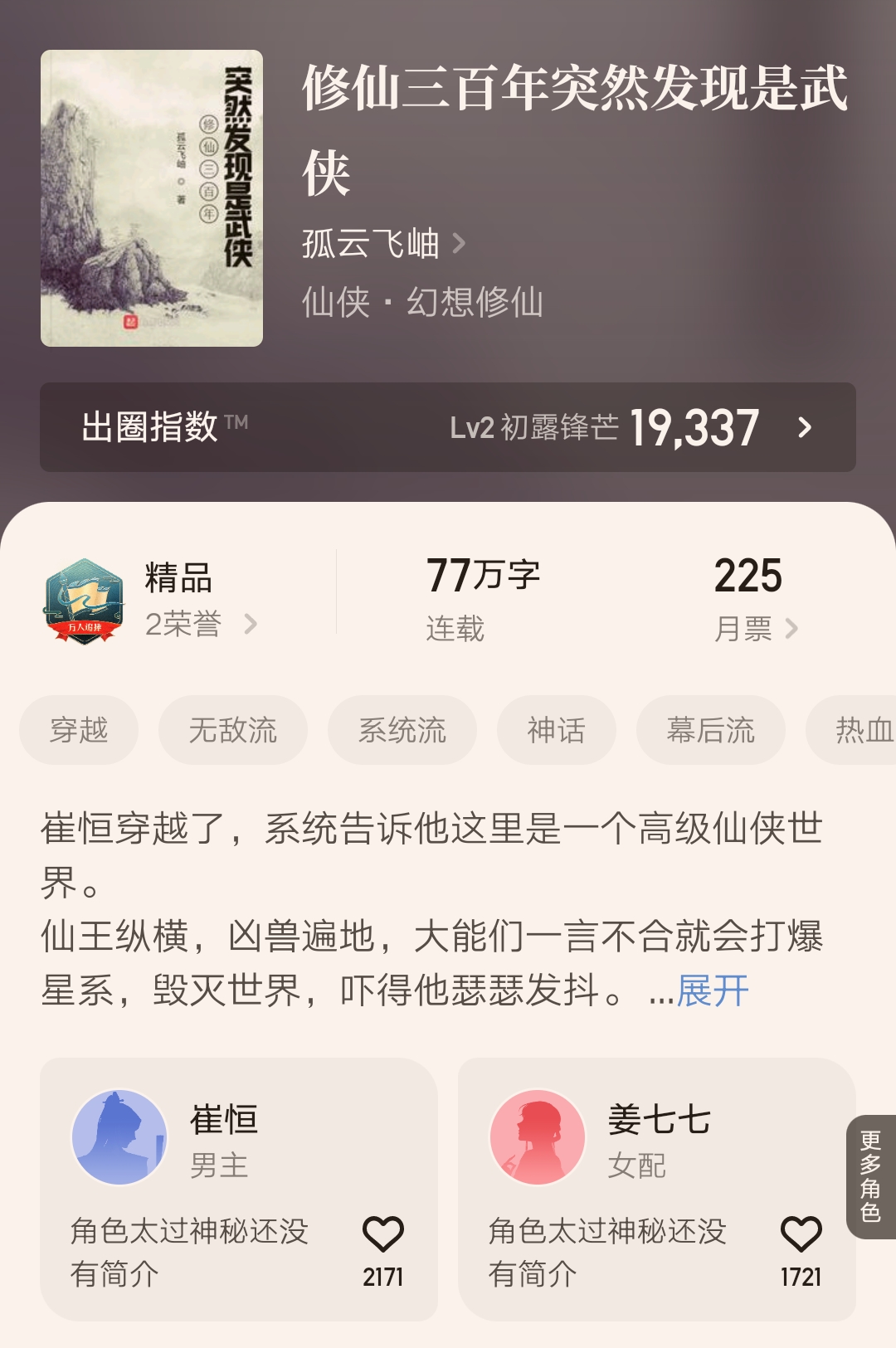 13本最新达成万订的精品小说汇总，成绩口碑都不错，你看过几本？