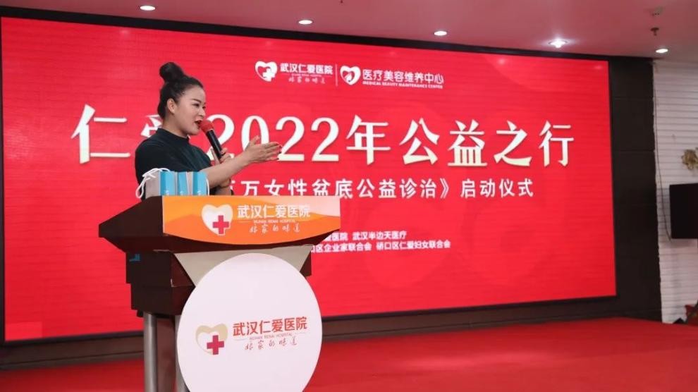 专家云集，2022年江城百万女性盆底公益诊治活动在硚口区启动