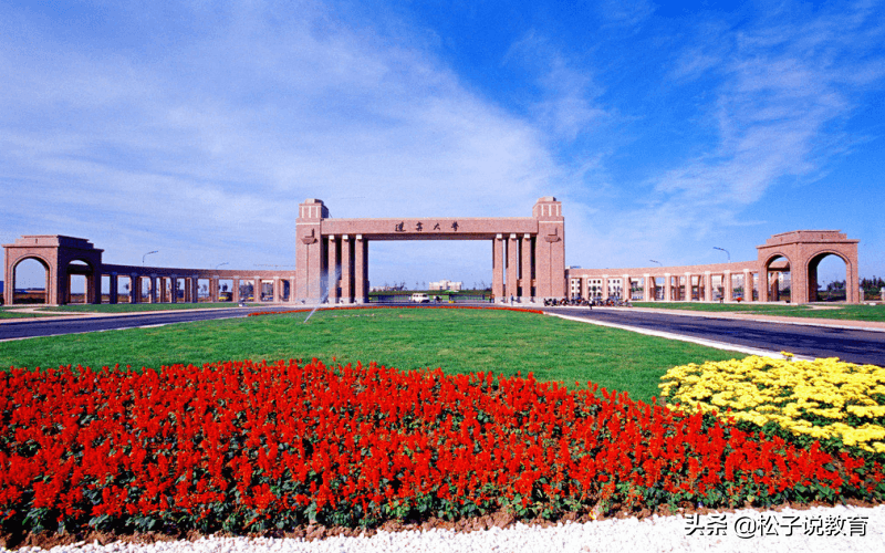 沈阳大学、辽宁大学和东北大学，哪个更好？看完你就知道了