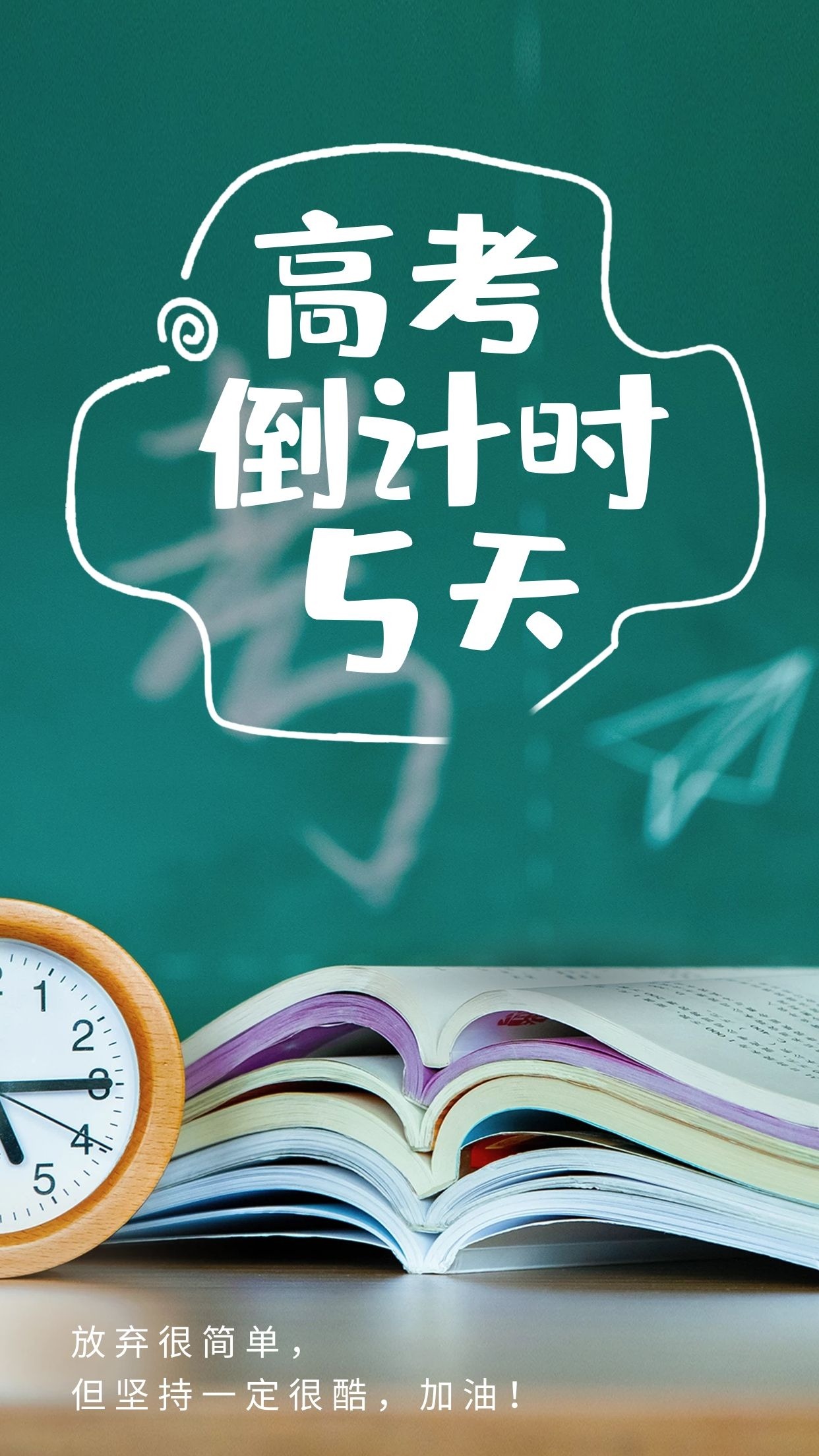 为高考学子加油图「高考鼓励孩子加油的话」