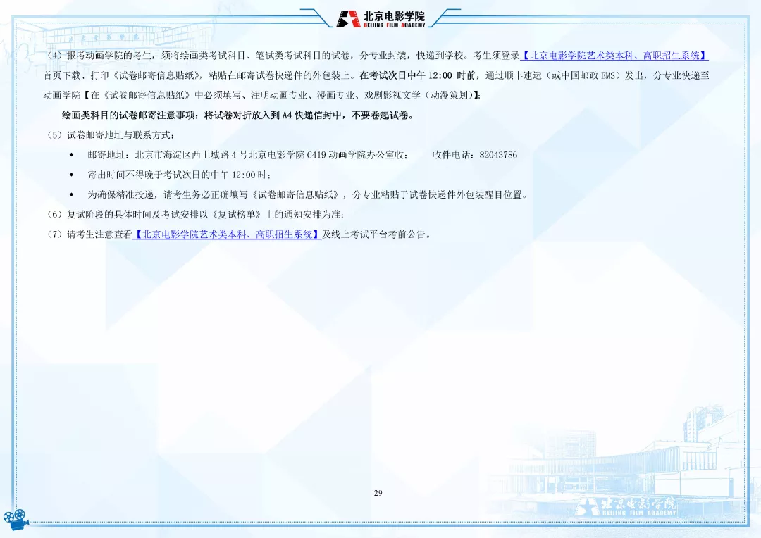 北京电影学院官网首页，北京电影学院官网成绩查询