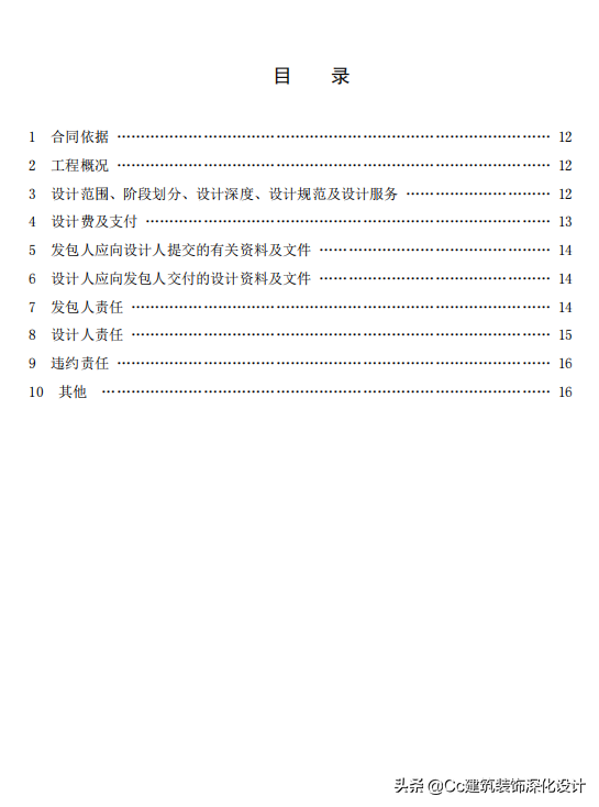 「中国建筑装饰协会」建筑装饰设计收费标准2014年版