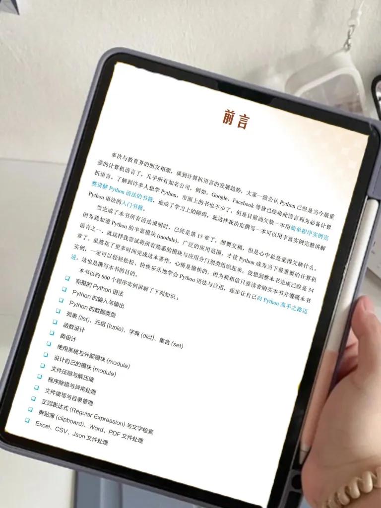 python入门神作，清华大学的《王者归来》