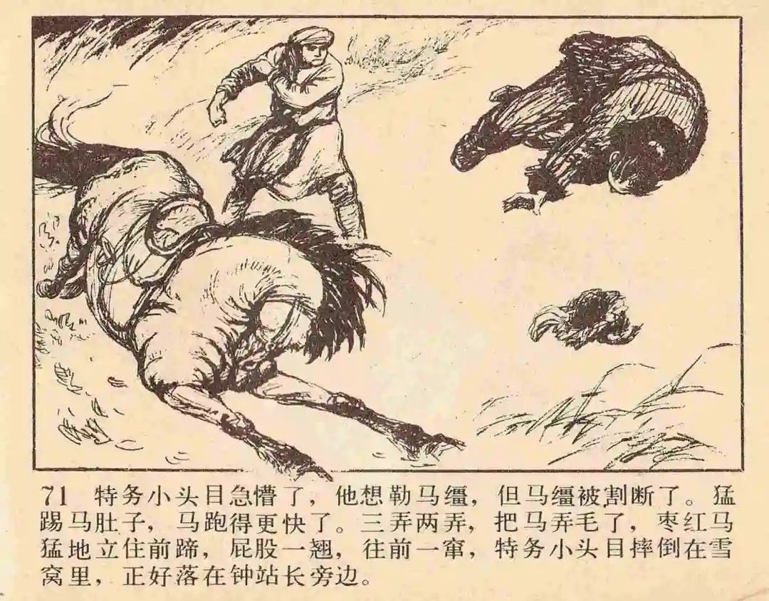 连环画《雪夜擒谍》