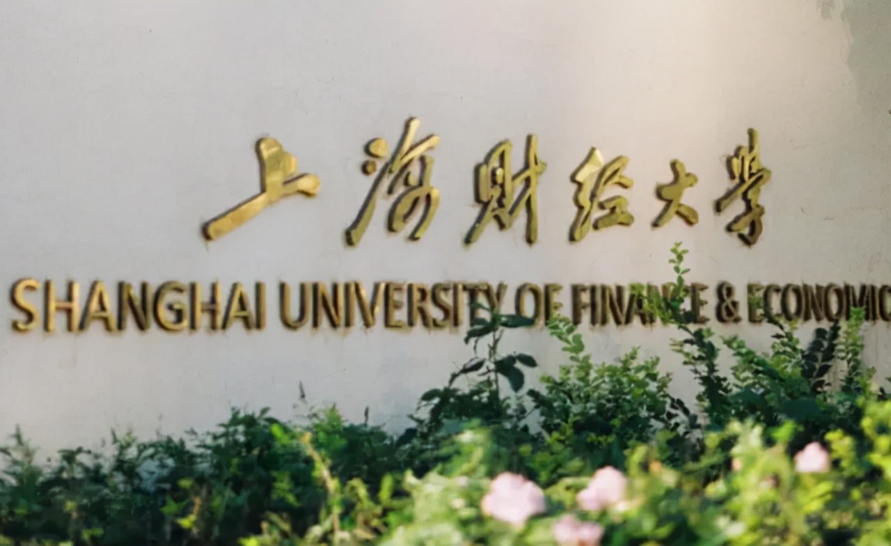 财政学专业大学排名（2022财经高校排名发布）