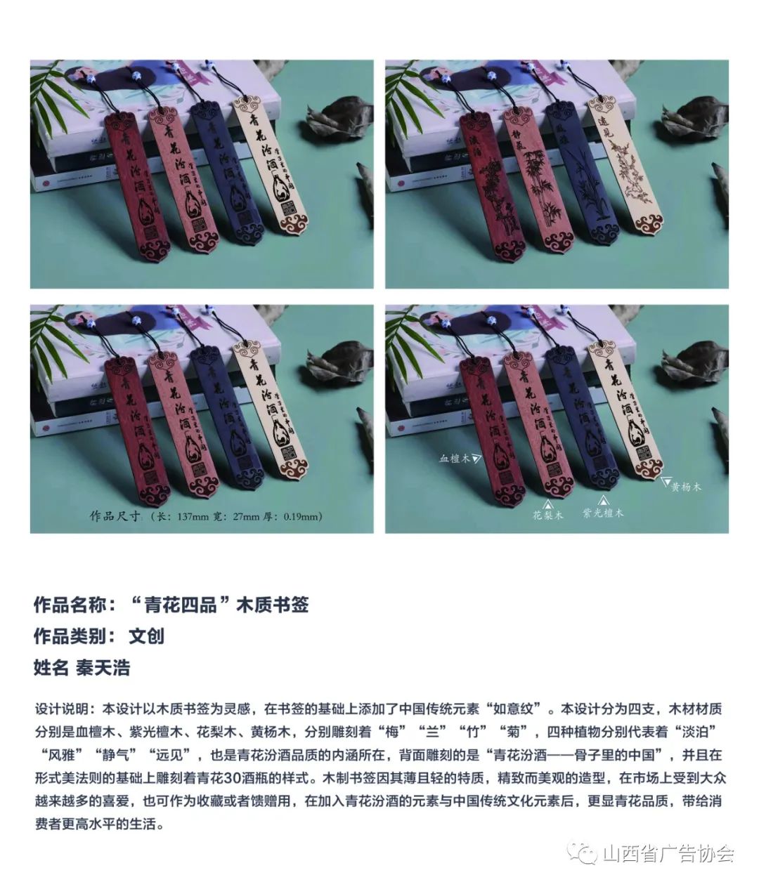 “青花汾酒杯”首屆廣告創(chuàng)意大賽汾河獎(jiǎng)全場(chǎng)大獎(jiǎng)作品欣賞