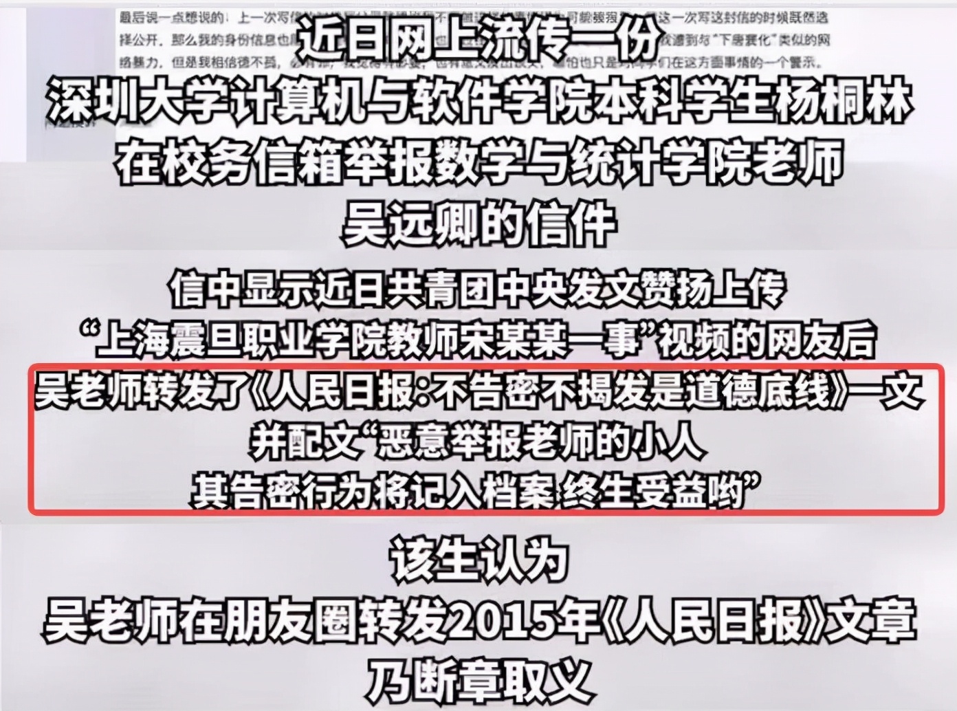 深圳大学一教师被学生举报，疑似支持震旦宋老师，校方回应来了