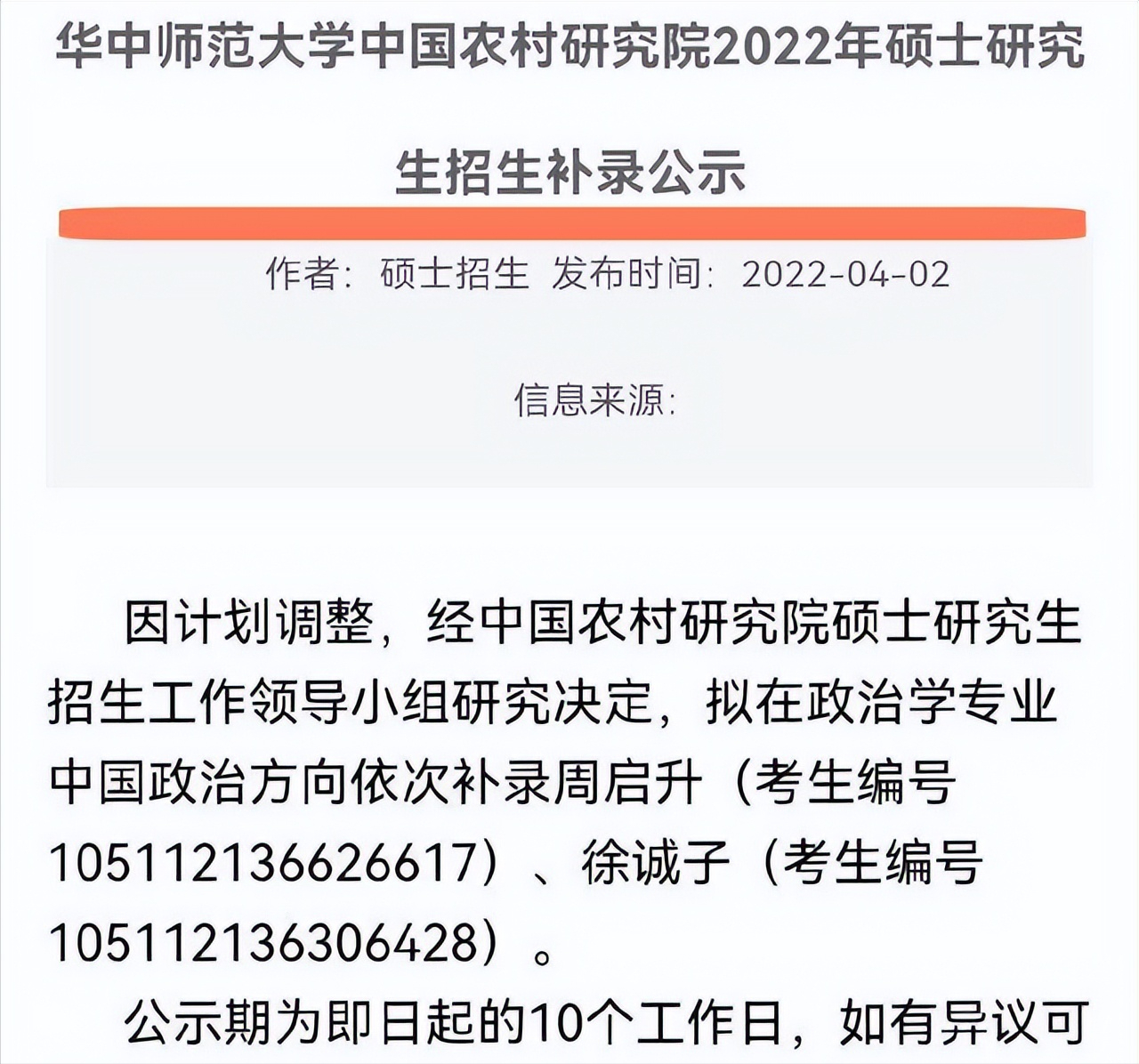 2022考研：多所高校发布“补录”名单，有院校降低门槛招收调剂