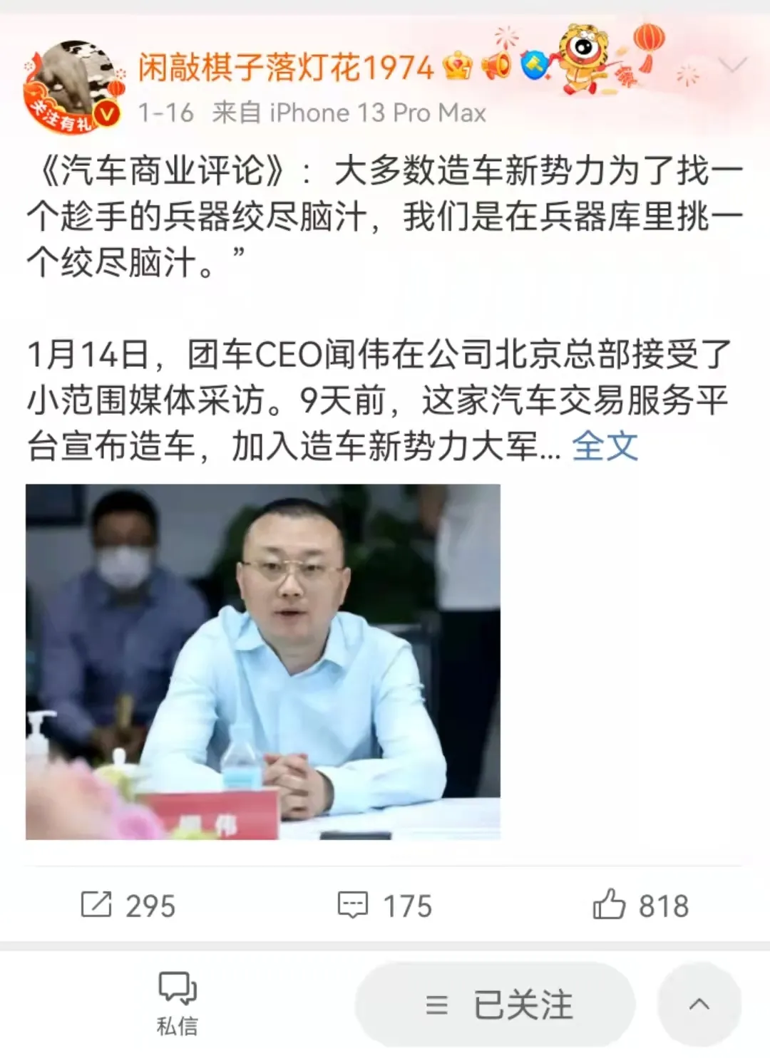 团车的“速成造车”,怎么就惹恼了李想?