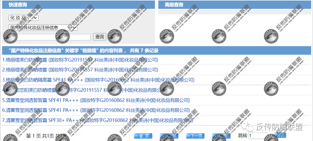 浙江欣觎公司旗下的格丽缇涉嫌虚假宣传、四级代理制度换汤不换药