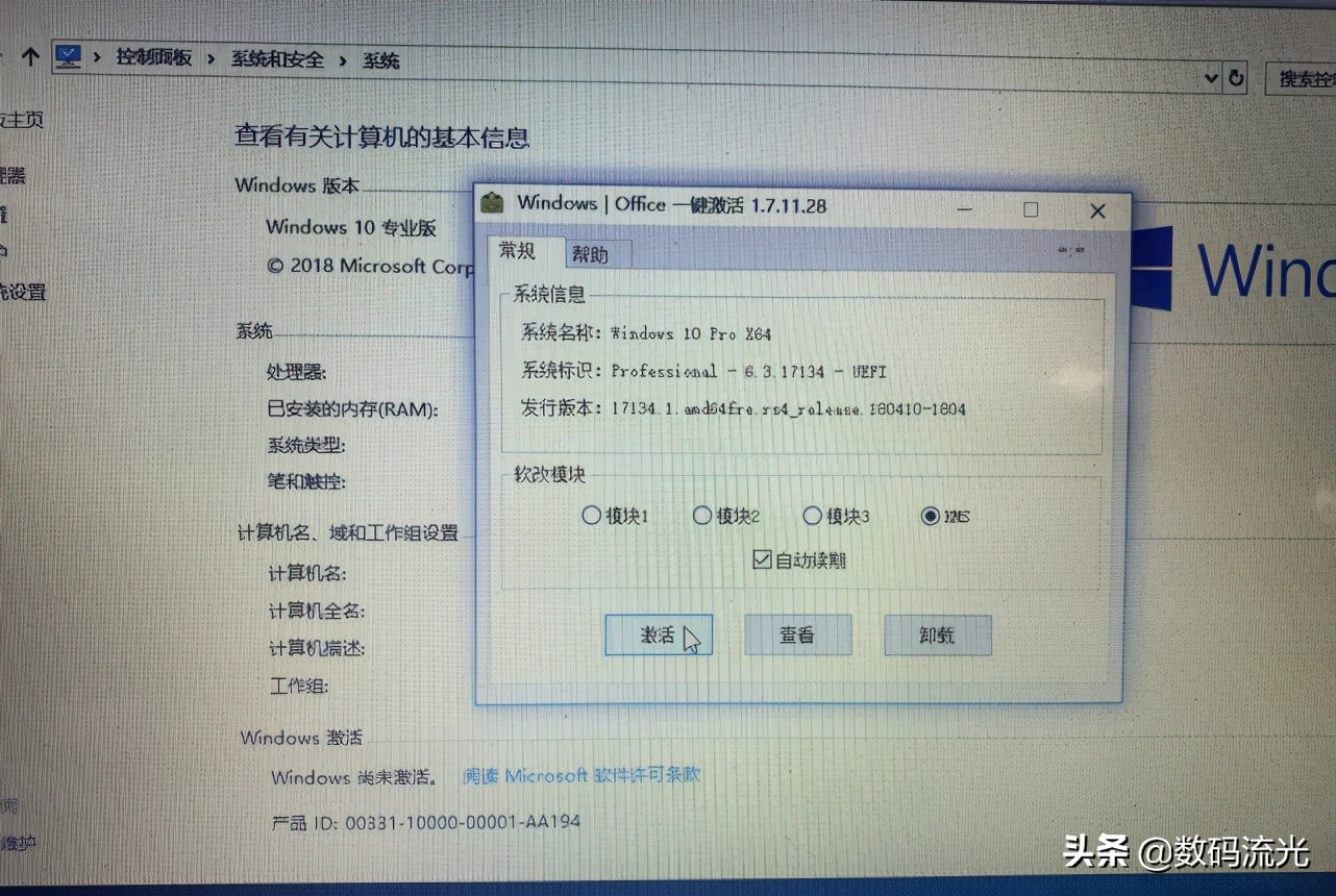 windows7破解激活windows7破解激活產品密鑰