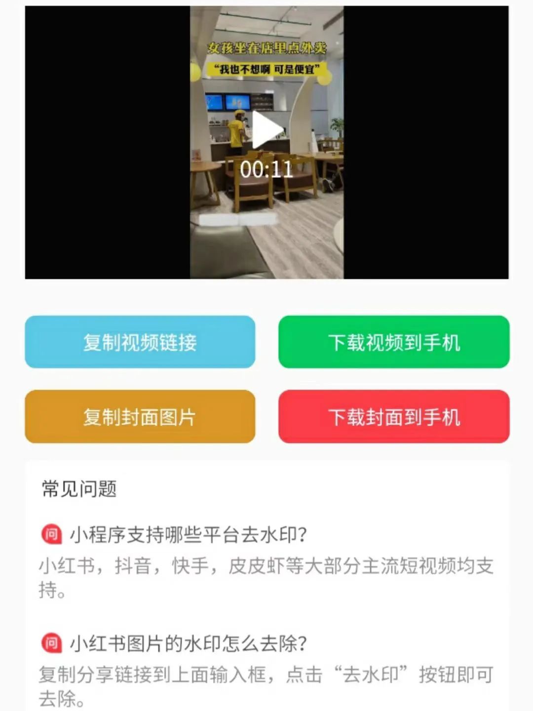 怎么下载小红书无水印视频（如何下载小红书上的视频无水印）-第4张图片-科灵网