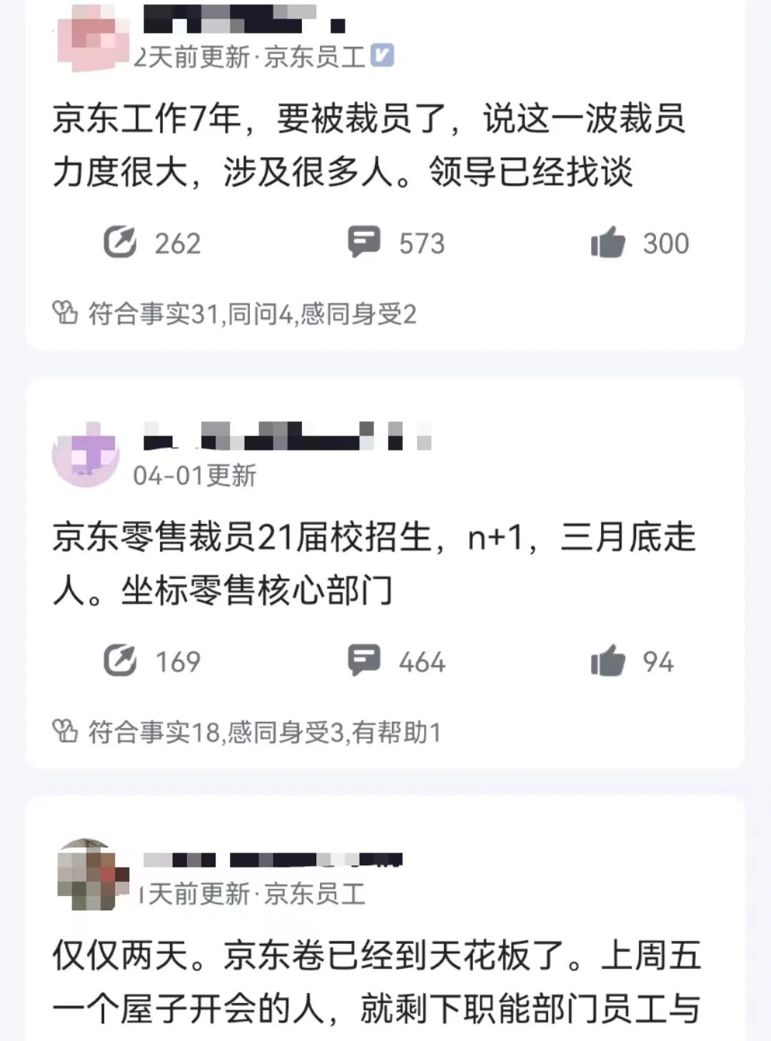 我经历的京东大裁员：还有三个月就要晋升，结果被裁了