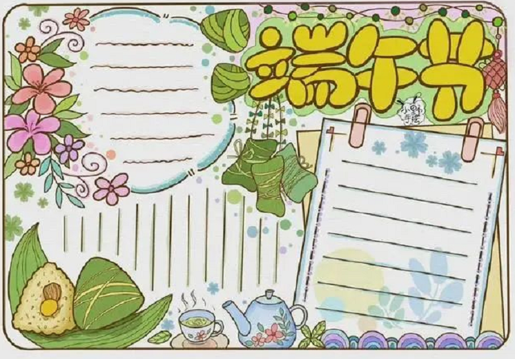 端午节手抄报、诗词、范文，快为孩子收藏