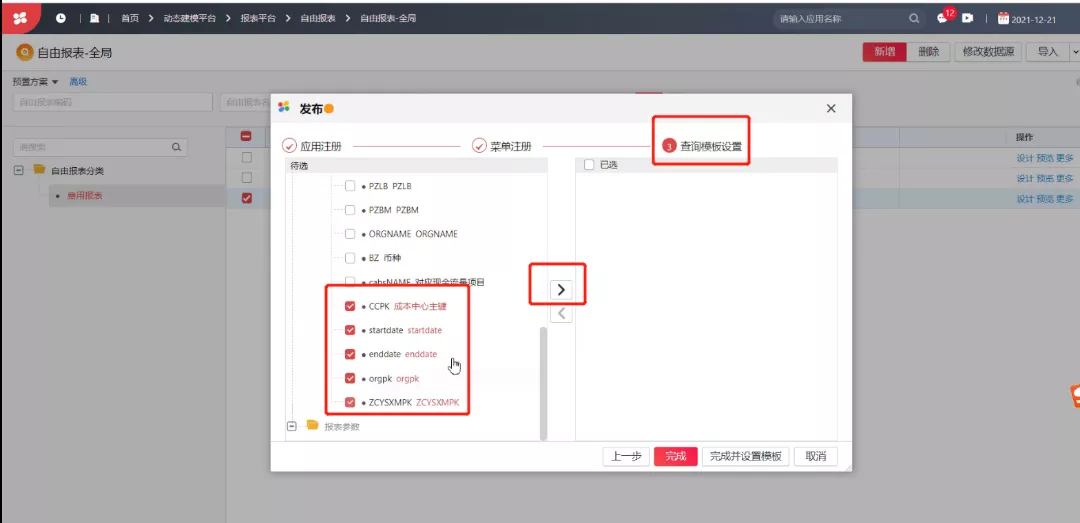 用友NC Cloud自由报表增加查询条件设置方案来了