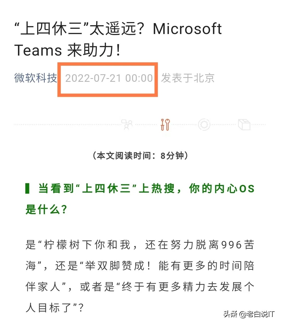 全球Teams崩了！微软Teams助力大伙做4休3