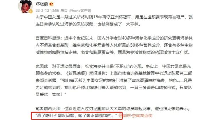 输了喝水都是错的(不服！国足队员回应“吃海参”：赢了吃什么都对，输了喝水都是错)