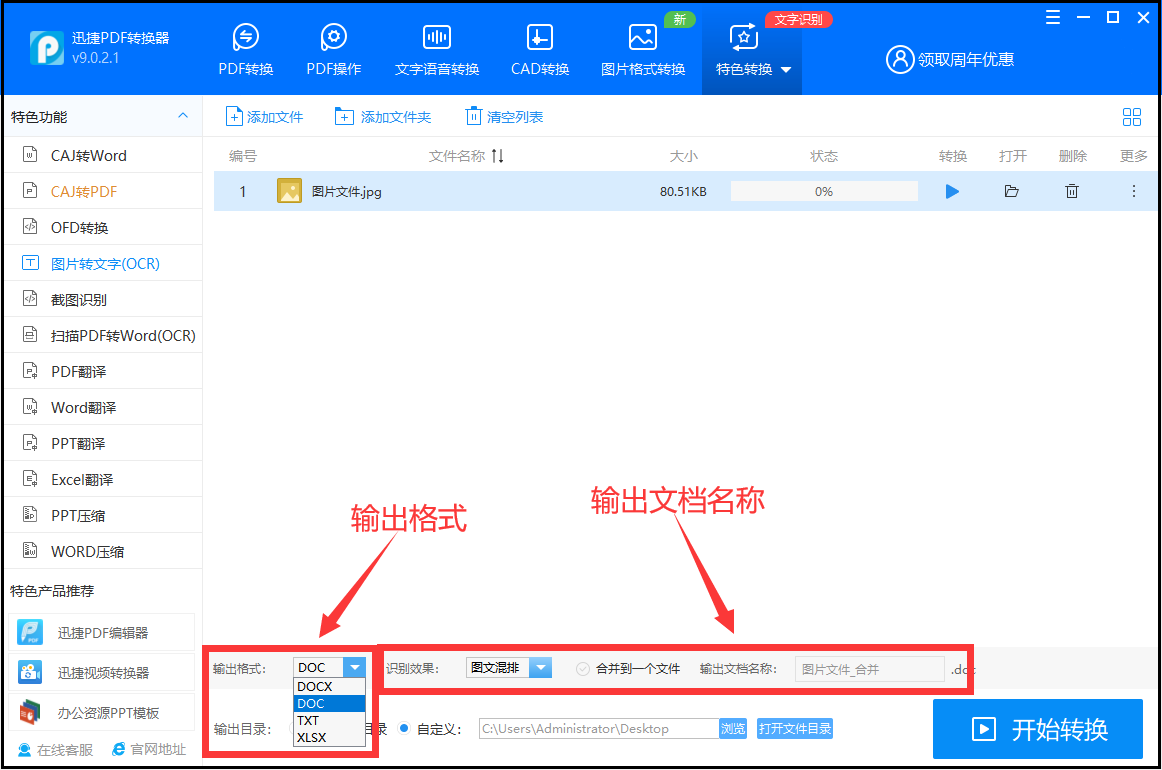 怎样把图片文字转换成word文档（怎样把图片文字转换成word文档打印出来）-第3张图片-昕阳网