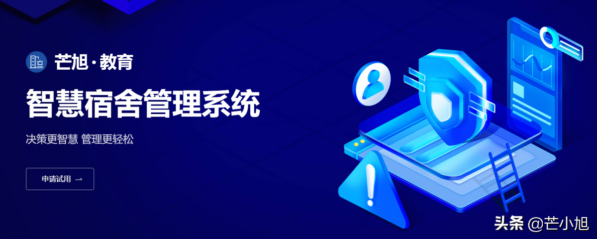 宿舍也能智能化？你还不知道的智慧宿舍管理系统