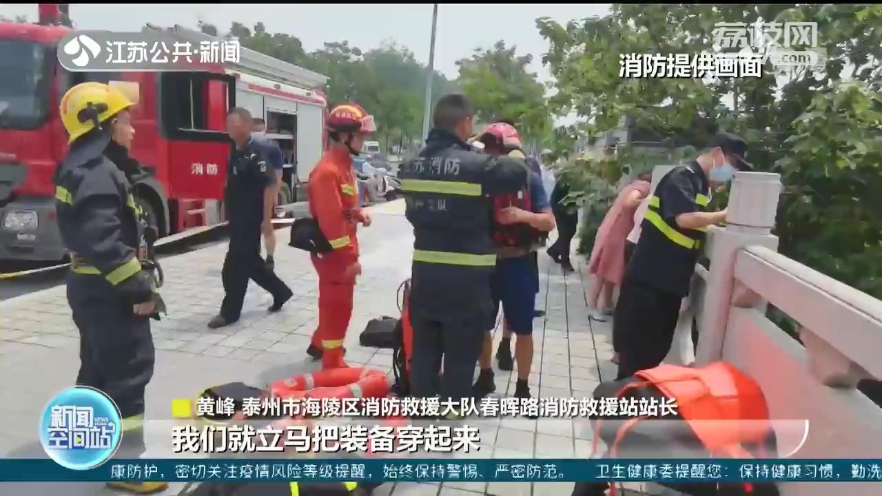 千钧一发！泰州消防员紧急救援欲坠河女子