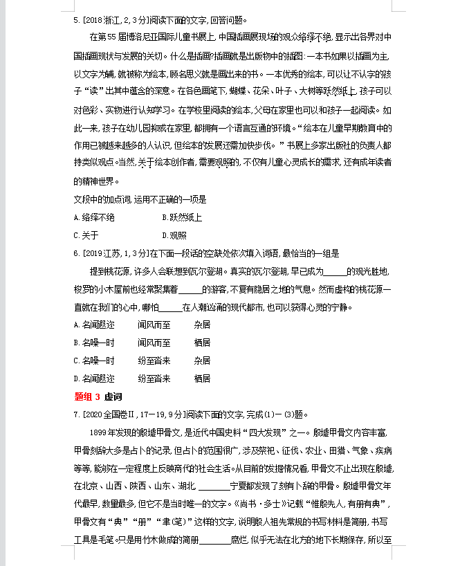 2022高考语文15份高考帮考点汇编秒杀（详细解析）家长转给孩子