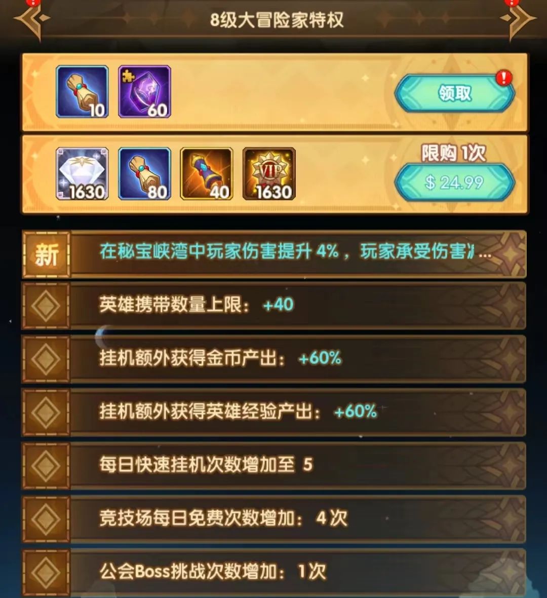 「爆料向」先遣服1.94版本VIP奖励大提升！新虚空英雄贞德详情